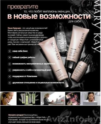 Mary Kay в Полоцке - Изображение #1, Объявление #155362