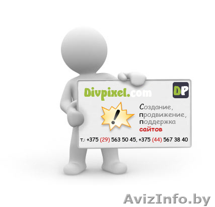 Создание,поддержка и продвижение сайтов - Изображение #1, Объявление #315846