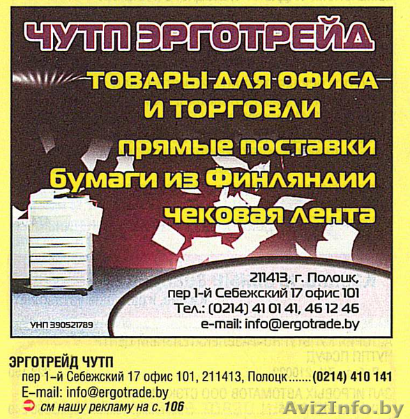 Эрготрейд, ЧУТП - Изображение #1, Объявление #391629