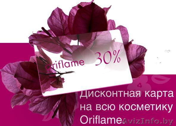 консультант Орифлэйм - Изображение #1, Объявление #513728