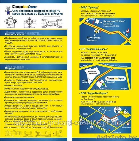 Ремонт СХТ,ремонт карданных валов - Изображение #1, Объявление #1216539