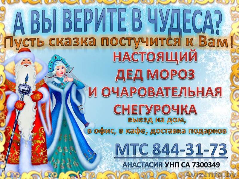 Дед Мороз с доставкой на дом - Изображение #1, Объявление #1350444