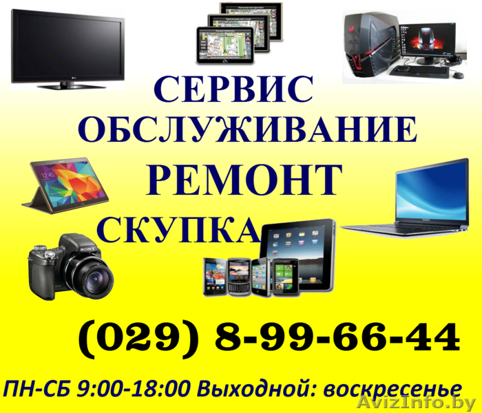 Ремонт компьютеров , ноутбуков , мобильных , планшетов - Изображение #1, Объявление #1349074