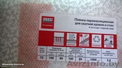 Пленка пароизоляционная,гидро-ветрозащитная - Изображение #1, Объявление #1435588