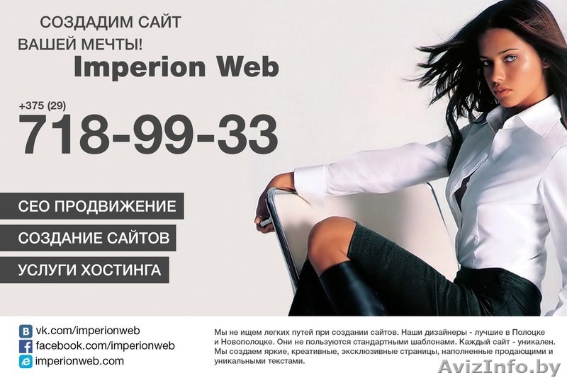 Создание сайтов, продвижение, услуги хостинга - Изображение #1, Объявление #1466714