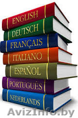 Переводы с различных иностранных языков. Итальянский, польский, немецкий, чешски - Изображение #1, Объявление #1485081