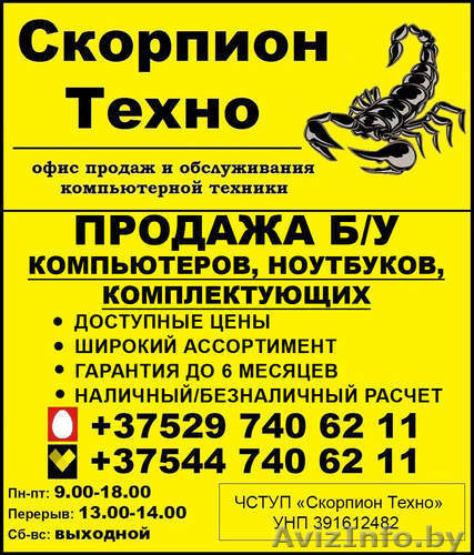 Компьютеры, ноутбуки, комплектующие Полоцк - Изображение #1, Объявление #1523144