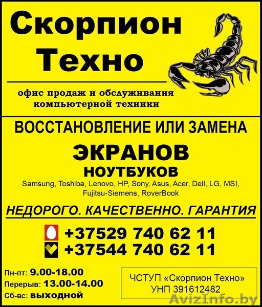 Восстановление, замена экранов ноутбуков Полоцк.  - Изображение #1, Объявление #1536024