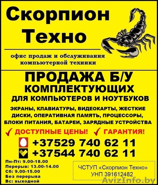 Б/У КОМПЛЕКТУЮЩИЕ для компьютеров, ноутбуков Полоцк - Изображение #1, Объявление #1543982