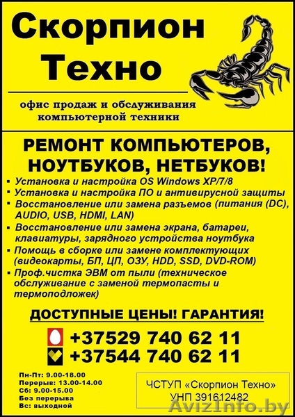 Ремонт компьютеров, ноутбуков, нетбуков Полоцк - Изображение #1, Объявление #1523672