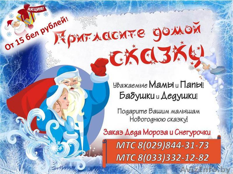 Дед Мороз на дом, в кафе, в школу - Изображение #1, Объявление #1599677