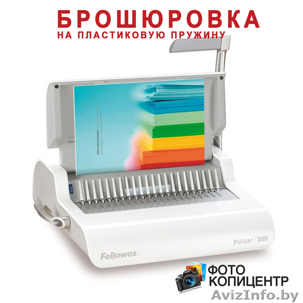 БРОШЮРОВКА. ПЕРЕПЛЕТ - Изображение #1, Объявление #1606068