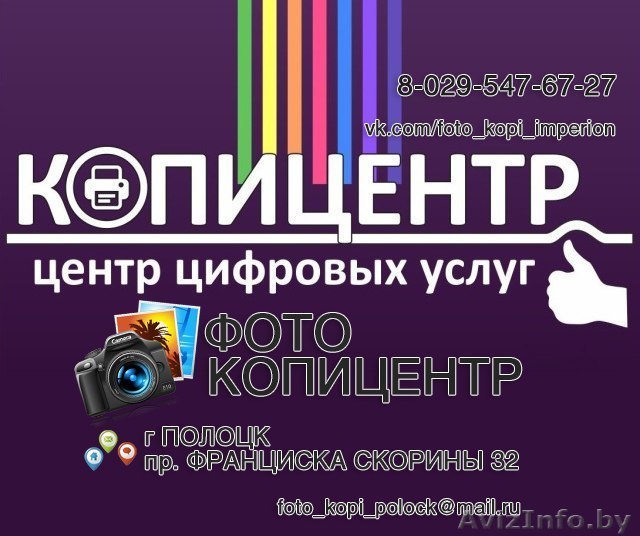 ФОТОКОПИЦЕНТР - Изображение #1, Объявление #1606726