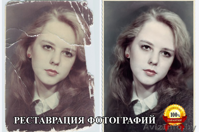 ВОССТАНОВЛЕНИЕ ФОТОГРАФИЙ - Изображение #1, Объявление #1606738