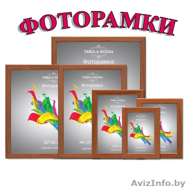 РАМКИ - Изображение #1, Объявление #1611241