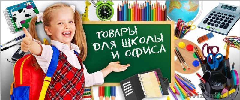 КАНЦТОВАРЫ - Изображение #1, Объявление #1610725