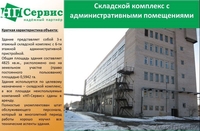 Современный склад в аренду - Изображение #1, Объявление #1153344