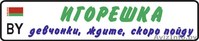 Детский гос номер на коляску, велосипед, кроватку, машинку в Полоцке. - Изображение #1, Объявление #1170902