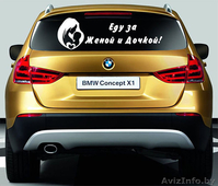 Наклейки на автомобиль на выписку из Роддома в Полоцке - Изображение #2, Объявление #1170783