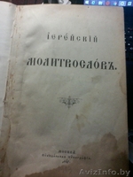 Иерейский молитвослов - Изображение #3, Объявление #1529767