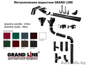 Водосточная система Grand Line® 125x90 - эталонное качество для Вашего дома! - Изображение #4, Объявление #1422287