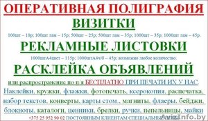 оперативная полиграфия. рекламные услуги в слониме