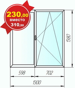 Окно пвх 1300х1380 мм