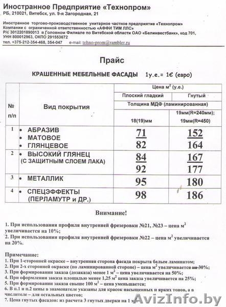 ЛДСП Эггер, распил, кромка АБС, фасады крашеного МДФ, Мебель - Изображение #2, Объявление #685091