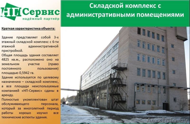 Современный склад в аренду - Изображение #1, Объявление #1153344